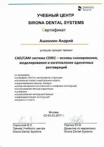 Ашихмин Андрей Геннадьевич