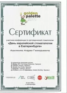 Ашихмин Андрей Геннадьевич