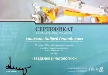 Ашихмин Андрей Геннадьевич