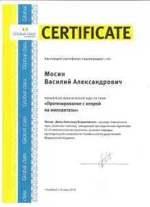 Мосин Василий Александрович