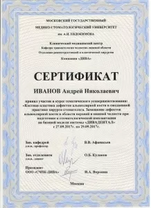 Иванов Андрей Николаевич