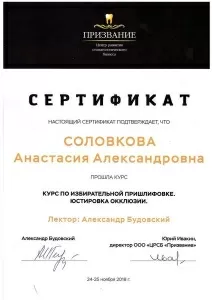 Соловкова Анастасия Александровна