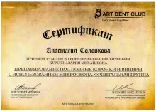 Соловкова Анастасия Александровна