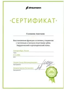 Соловкова Анастасия Александровна