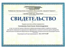 Соловкова Анастасия Александровна