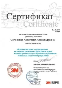 Соловкова Анастасия Александровна