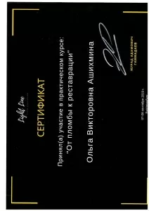 Ашихмина Ольга Викторовна