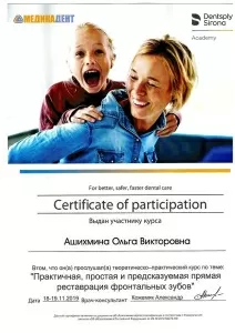 Ашихмина Ольга Викторовна