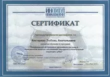 Костарева Любовь Анатольевна