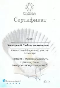 Костарева Любовь Анатольевна