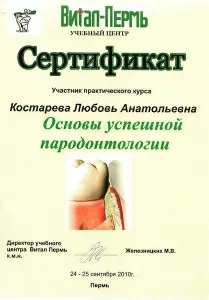 Костарева Любовь Анатольевна