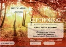 Шилова Наталья Аркадьевна