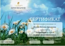 Шилова Наталья Аркадьевна