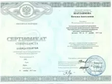 Терентьева Наталья Анатольевна