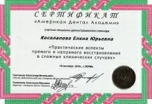 Косолапова Елена Юрьевна