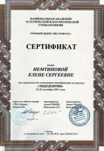 Немтинова Елена Сергеевна