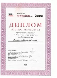 Немтинова Елена Сергеевна