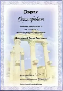 Немтинова Елена Сергеевна