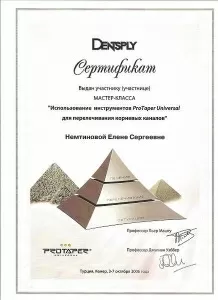 Немтинова Елена Сергеевна