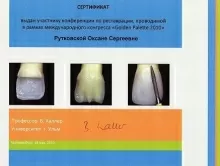 Рутковская Оксана Сергеевна