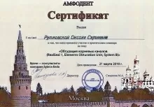 Рутковская Оксана Сергеевна