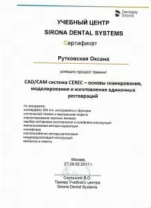 Рутковская Оксана Сергеевна