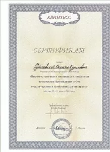 Рутковская Оксана Сергеевна