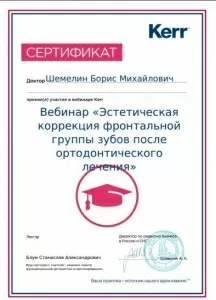 Шемелин Борис Михайлович