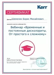 Шемелин Борис Михайлович