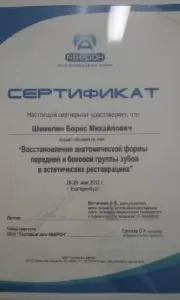 Шемелин Борис Михайлович