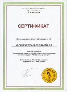 Лупинских Ольга Александровна