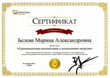 Белева Марина Александровна