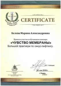 Белева Марина Александровна