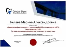 Белева Марина Александровна