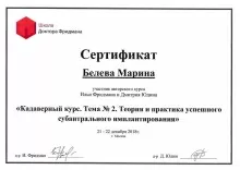 Белева Марина Александровна