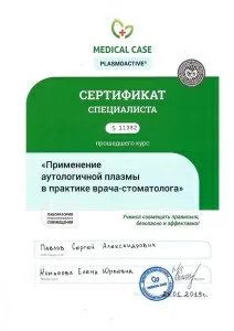 Павлов Сергей Александрович