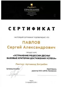 Павлов Сергей Александрович