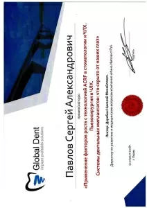 Павлов Сергей Александрович