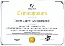 Павлов Сергей Александрович