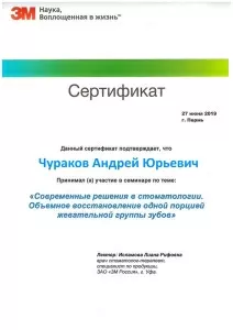 Чураков Андрей Юрьевич