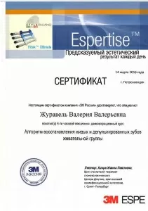 Журавель Валерия Валерьевна