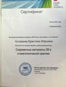 Аллашева Кристина Юрьевна