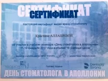 Аллашева Кристина Юрьевна