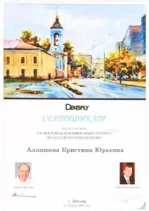 Аллашева Кристина Юрьевна