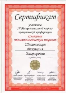 Шматовская Виктория Викторовна