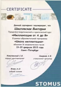 Шматовская Виктория Викторовна