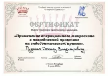 Руденко Денис Владимирович