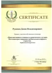 Руденко Денис Владимирович