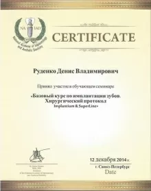 Руденко Денис Владимирович