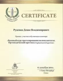 Руденко Денис Владимирович